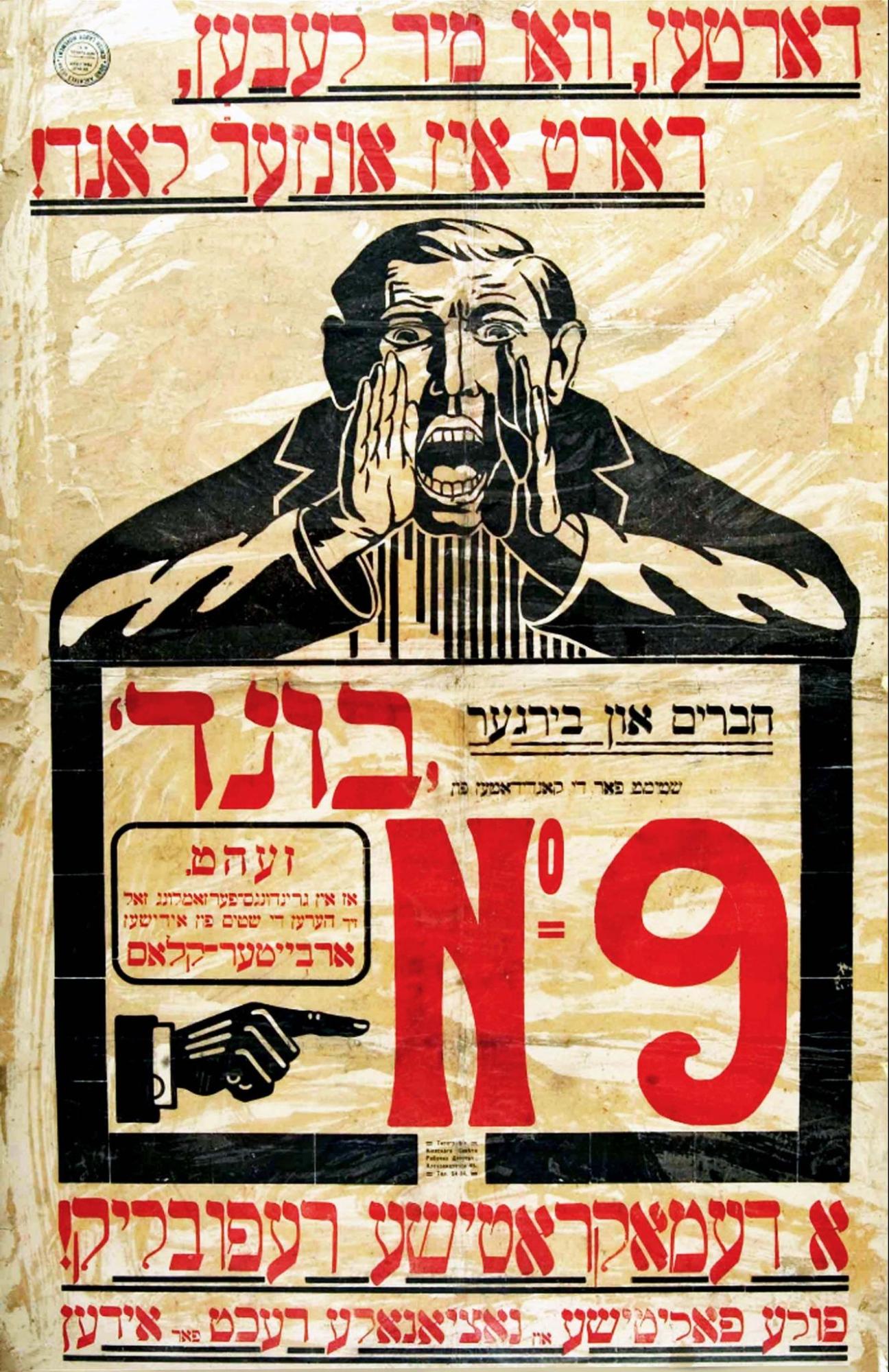 Poster of the Jewish Labour Bund